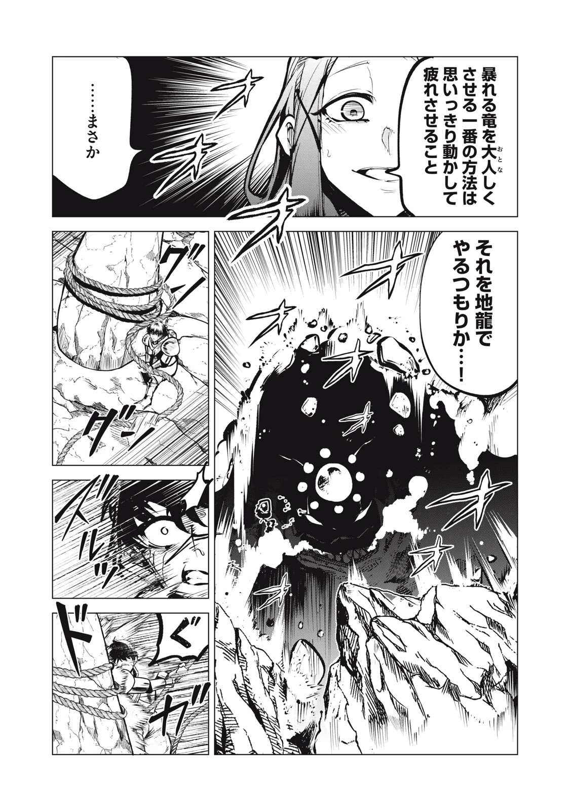 国を追われた竜師さん、拾われた隣国でうっかり無双してしまう。〜弱小国家が大陸最強の竜の楽園になるまで〜 第24話 - 7