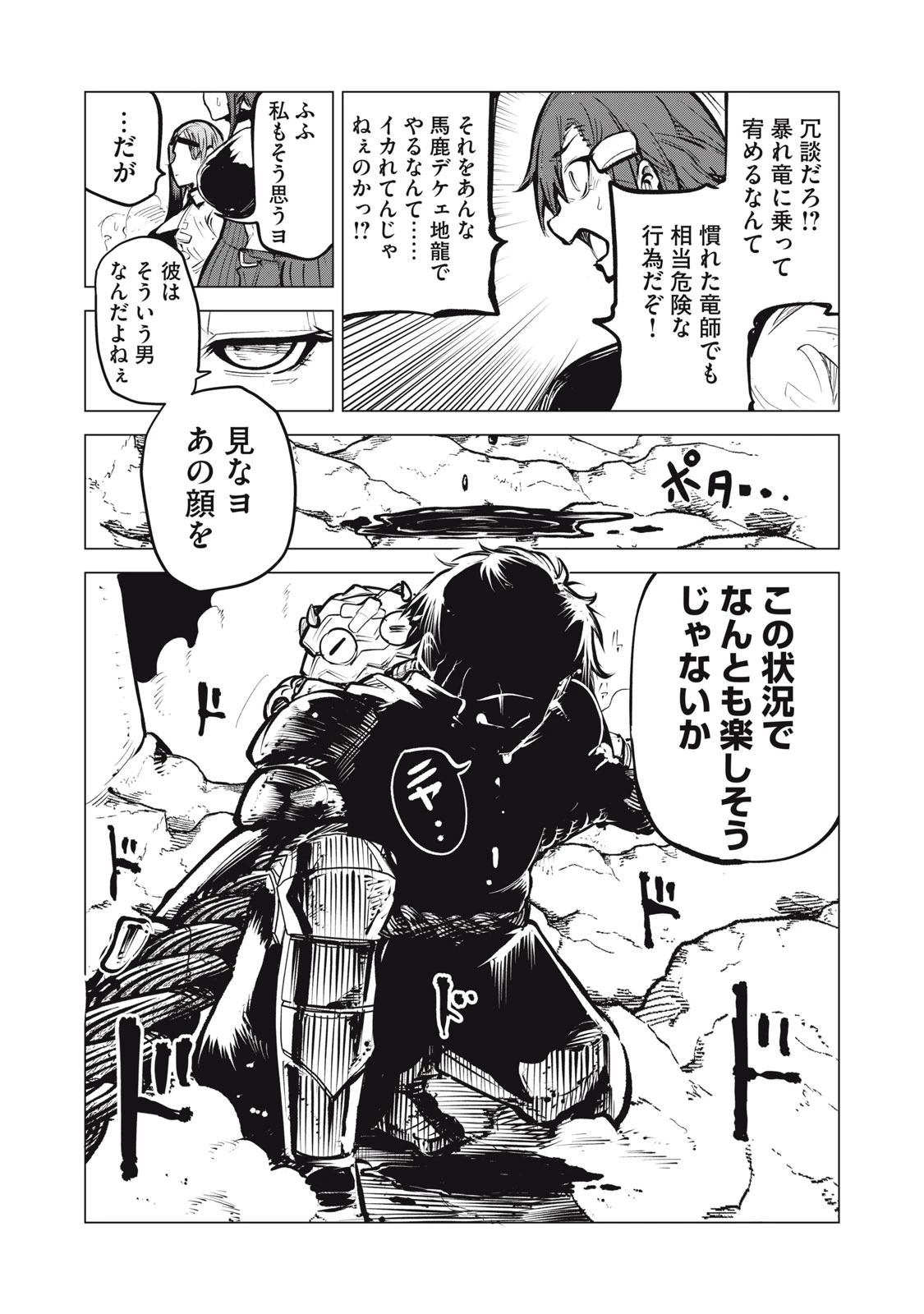 国を追われた竜師さん、拾われた隣国でうっかり無双してしまう。〜弱小国家が大陸最強の竜の楽園になるまで〜 第24話 - 8