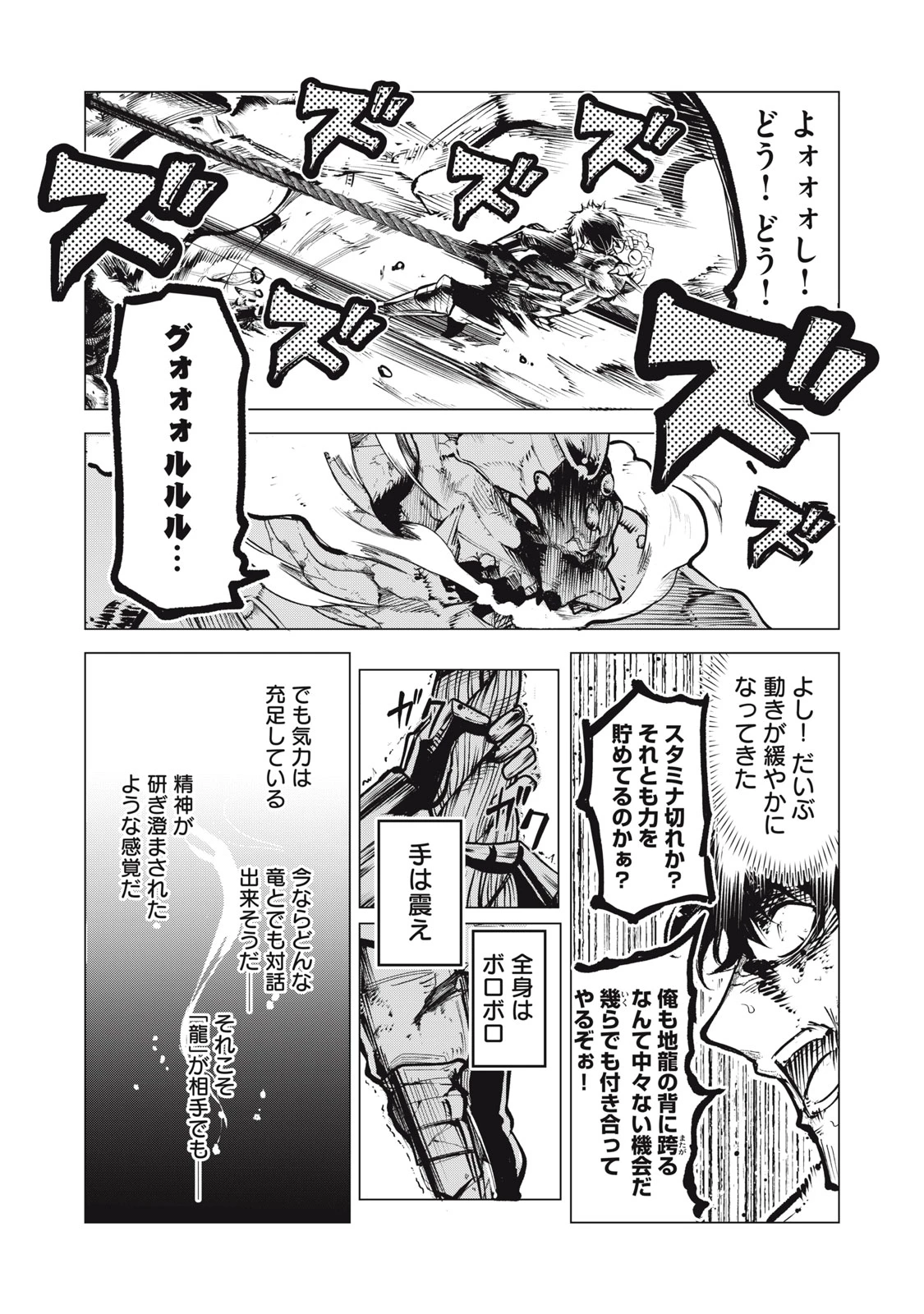 国を追われた竜師さん、拾われた隣国でうっかり無双してしまう。〜弱小国家が大陸最強の竜の楽園になるまで〜 第24話 - 11