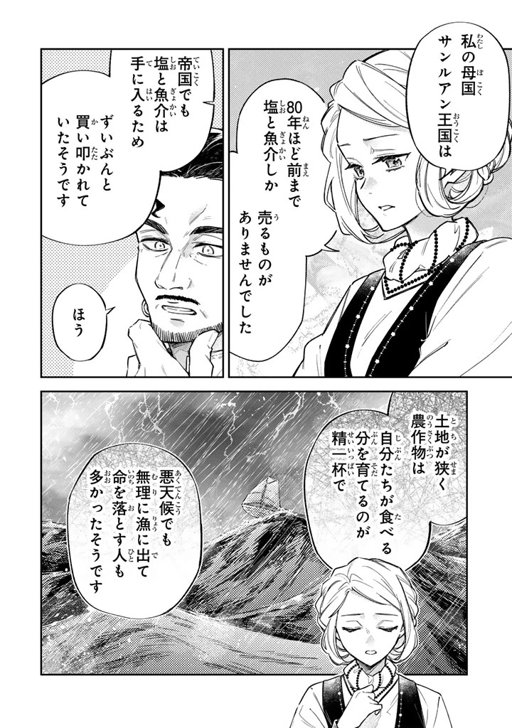 小国の侯爵令嬢は敵国にて覚醒する 第10.2話 - 1