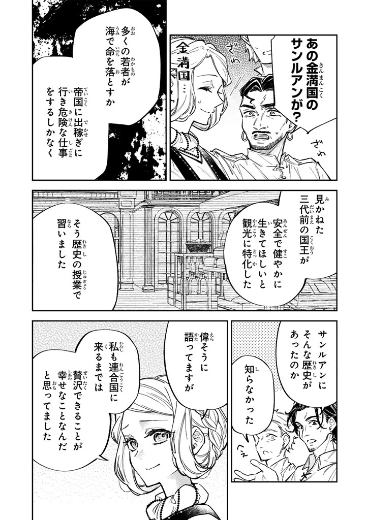 小国の侯爵令嬢は敵国にて覚醒する 第10.2話 - 2