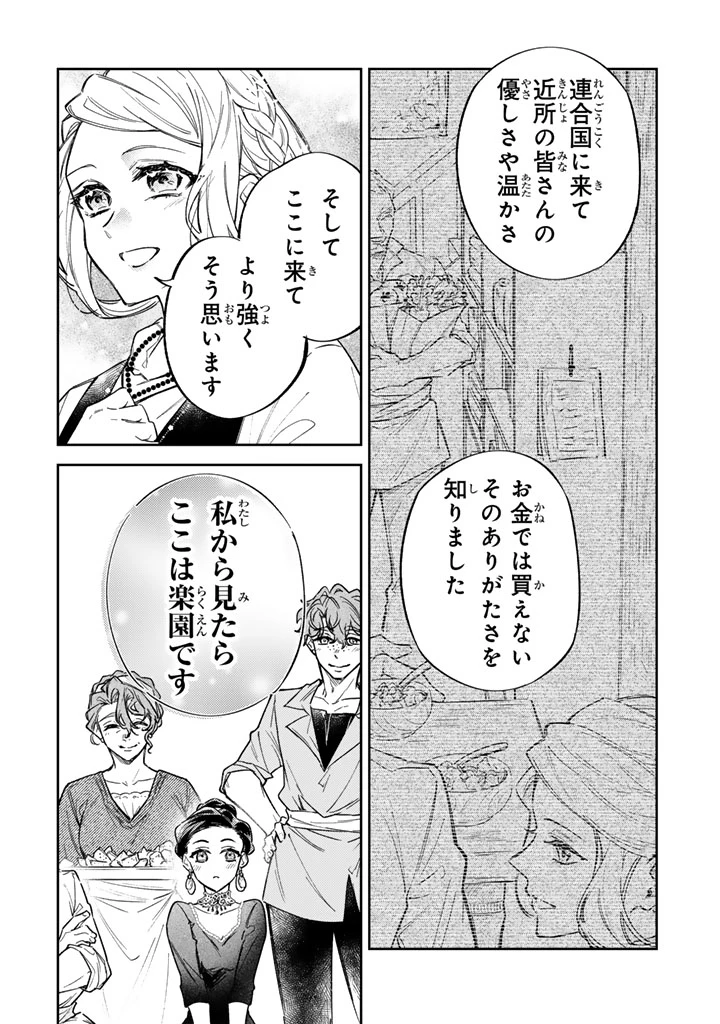 小国の侯爵令嬢は敵国にて覚醒する 第10.2話 - 3