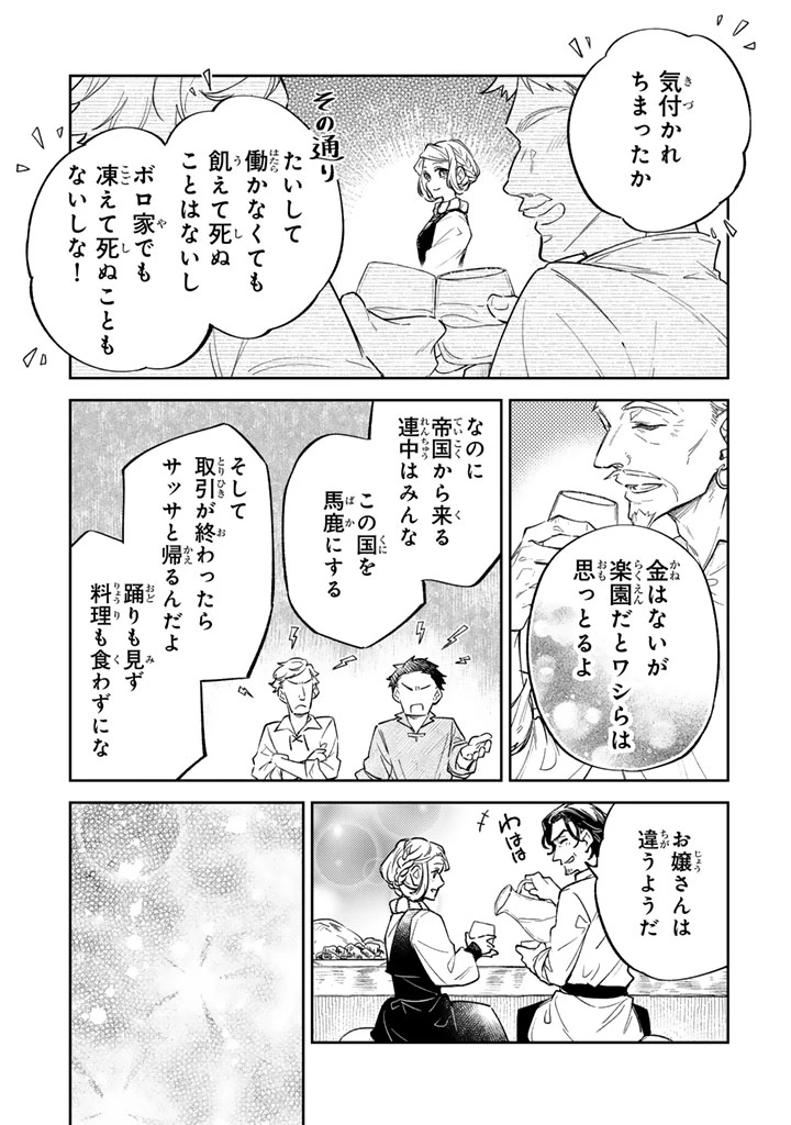 小国の侯爵令嬢は敵国にて覚醒する 第10.2話 - 4