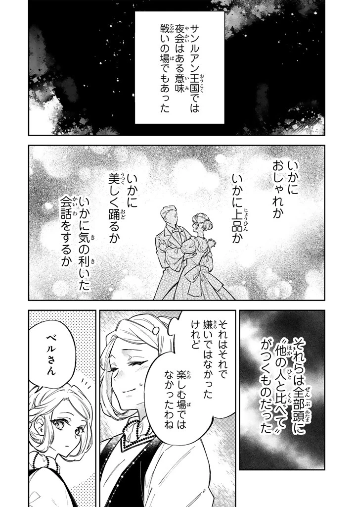 小国の侯爵令嬢は敵国にて覚醒する 第10.2話 - 5