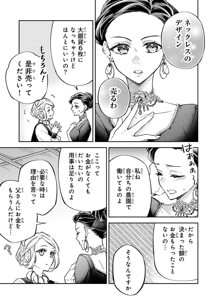 小国の侯爵令嬢は敵国にて覚醒する 第10.2話 - 6