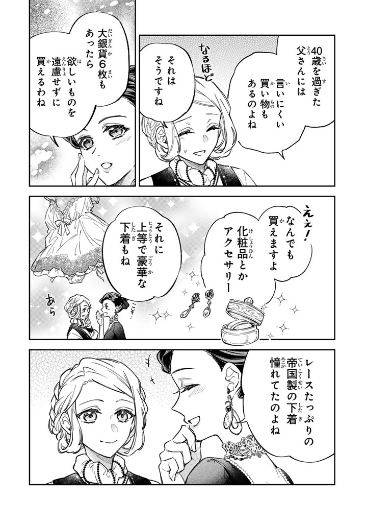 小国の侯爵令嬢は敵国にて覚醒する 第10.2話 - 7