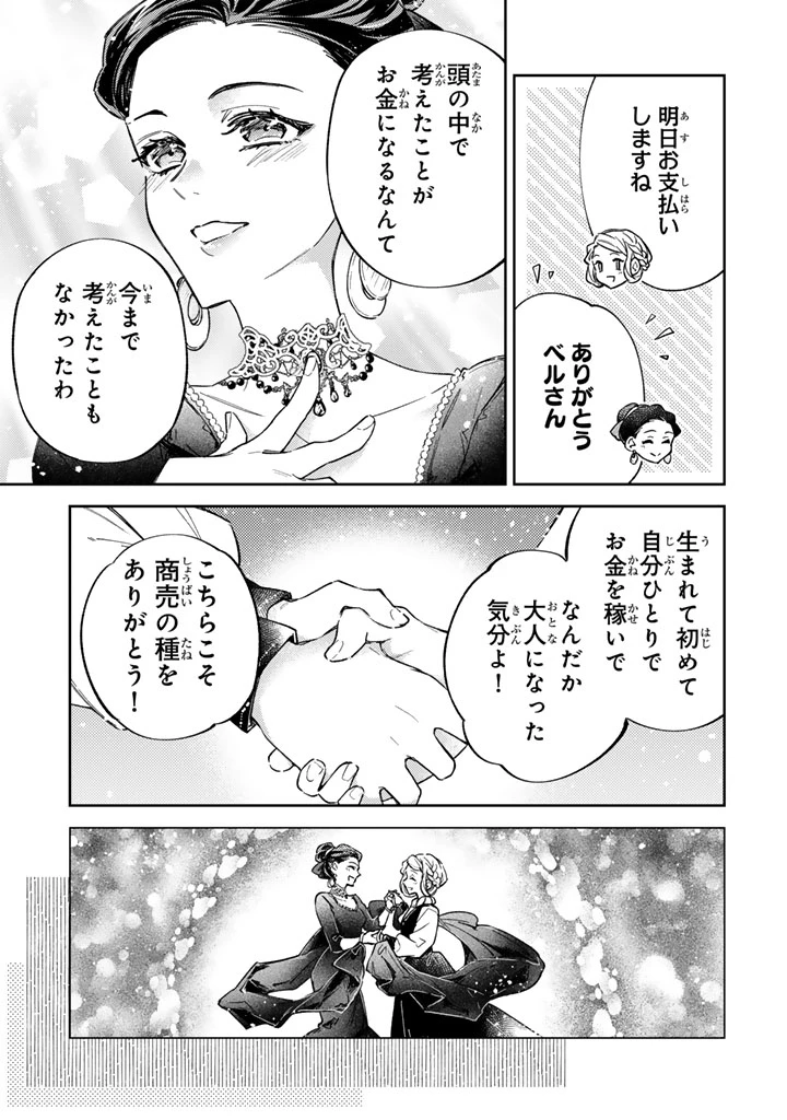 小国の侯爵令嬢は敵国にて覚醒する 第10.2話 - 8