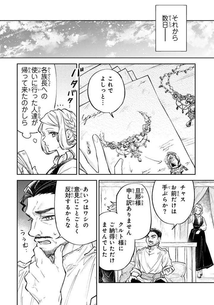 小国の侯爵令嬢は敵国にて覚醒する 第10.2話 - 9