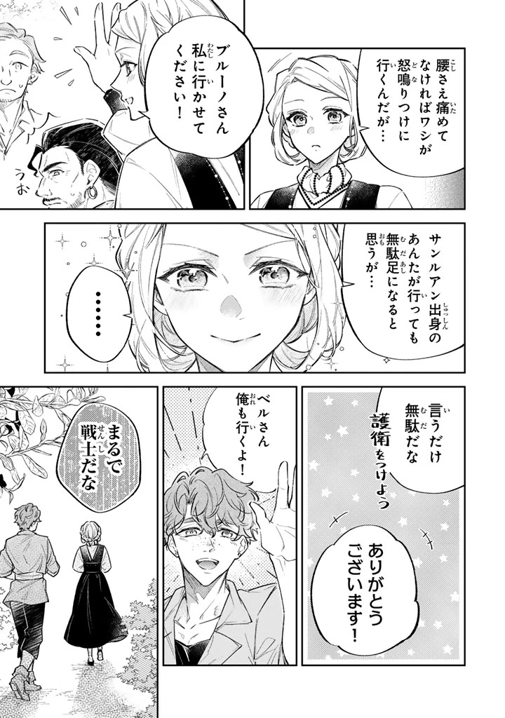 小国の侯爵令嬢は敵国にて覚醒する 第10.2話 - 10