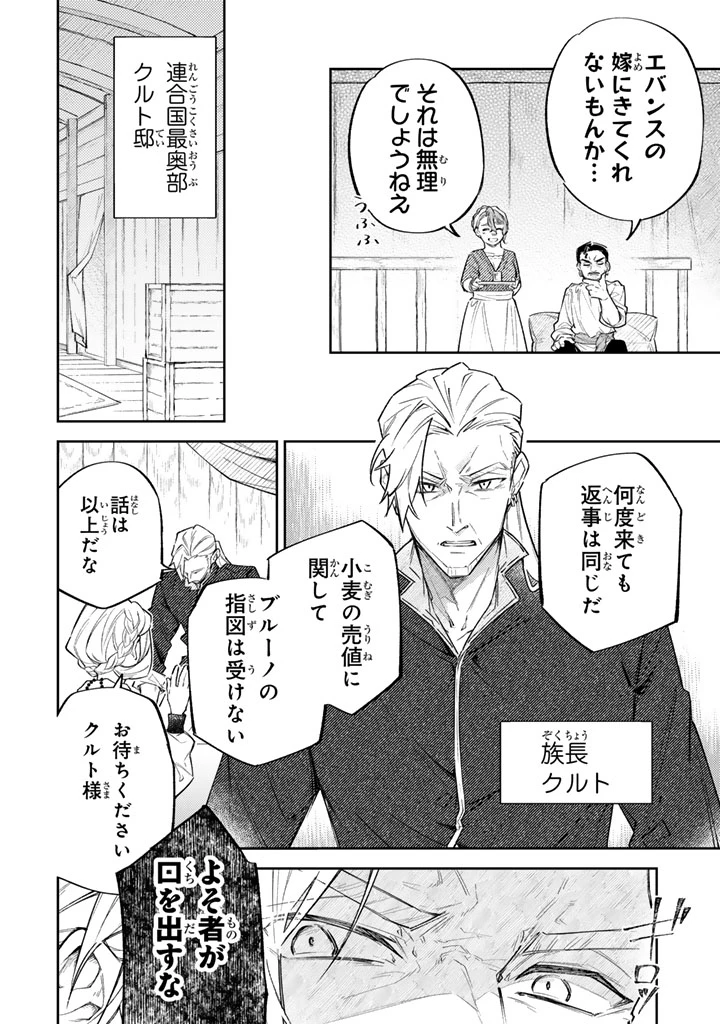 小国の侯爵令嬢は敵国にて覚醒する 第10.2話 - 11