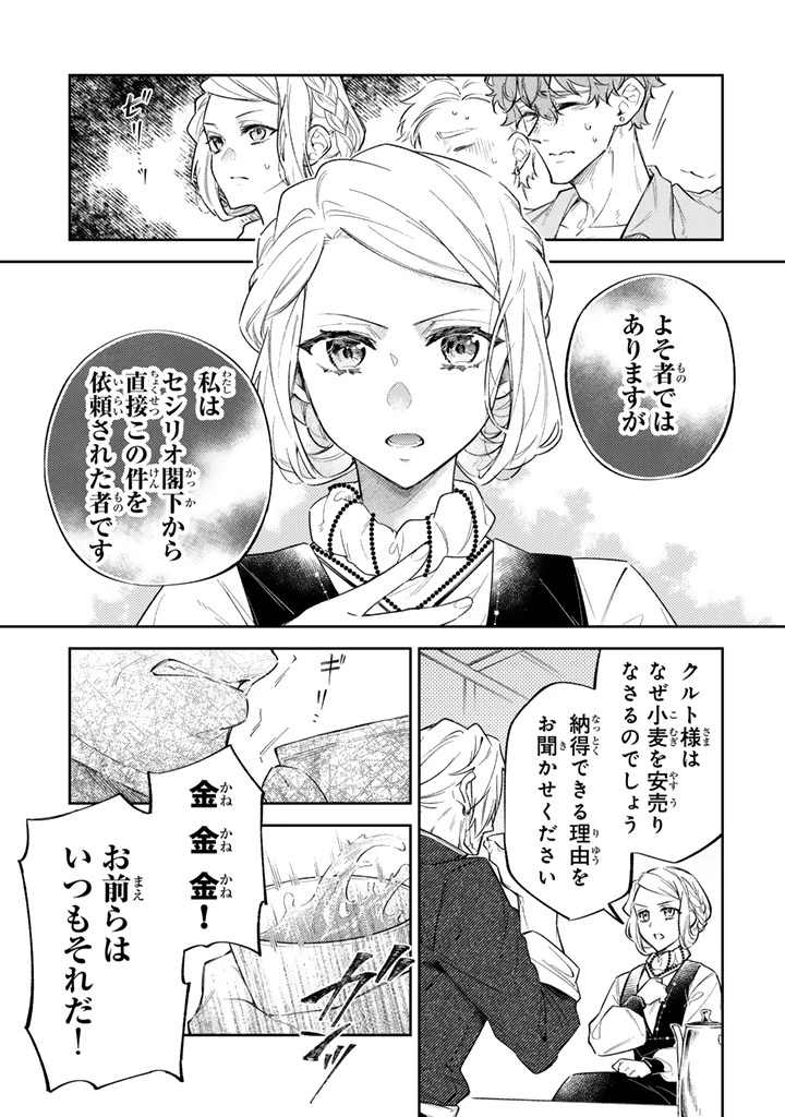 小国の侯爵令嬢は敵国にて覚醒する 第10.2話 - 12