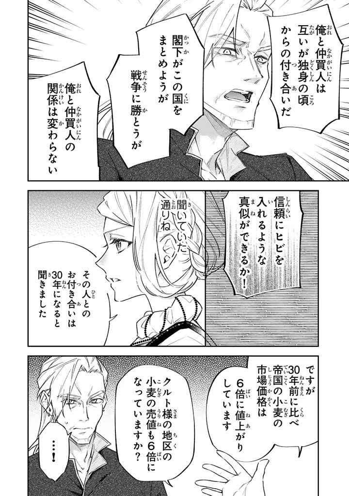 小国の侯爵令嬢は敵国にて覚醒する 第10.2話 - 13