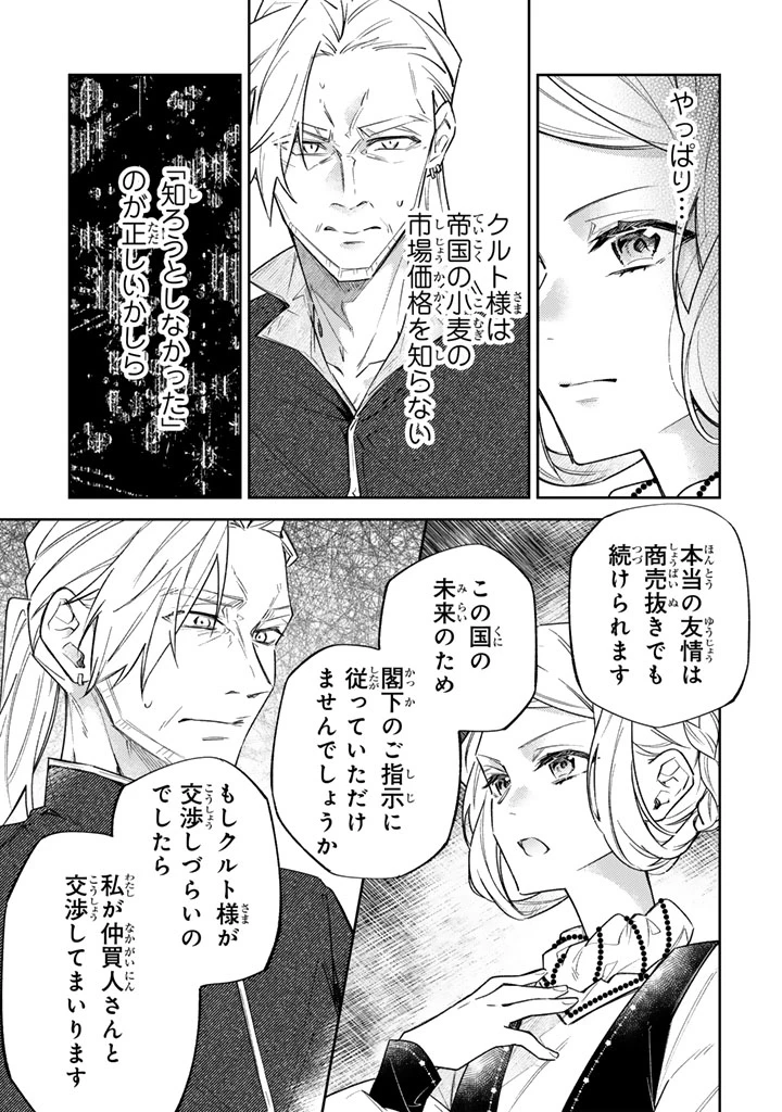 小国の侯爵令嬢は敵国にて覚醒する 第10.2話 - 14