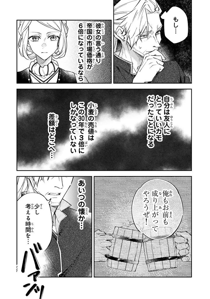 小国の侯爵令嬢は敵国にて覚醒する 第10.2話 - 15