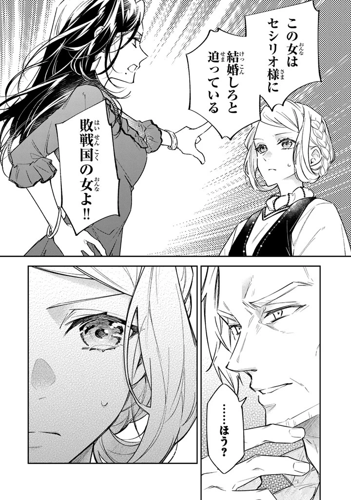 小国の侯爵令嬢は敵国にて覚醒する 第10.2話 - 17