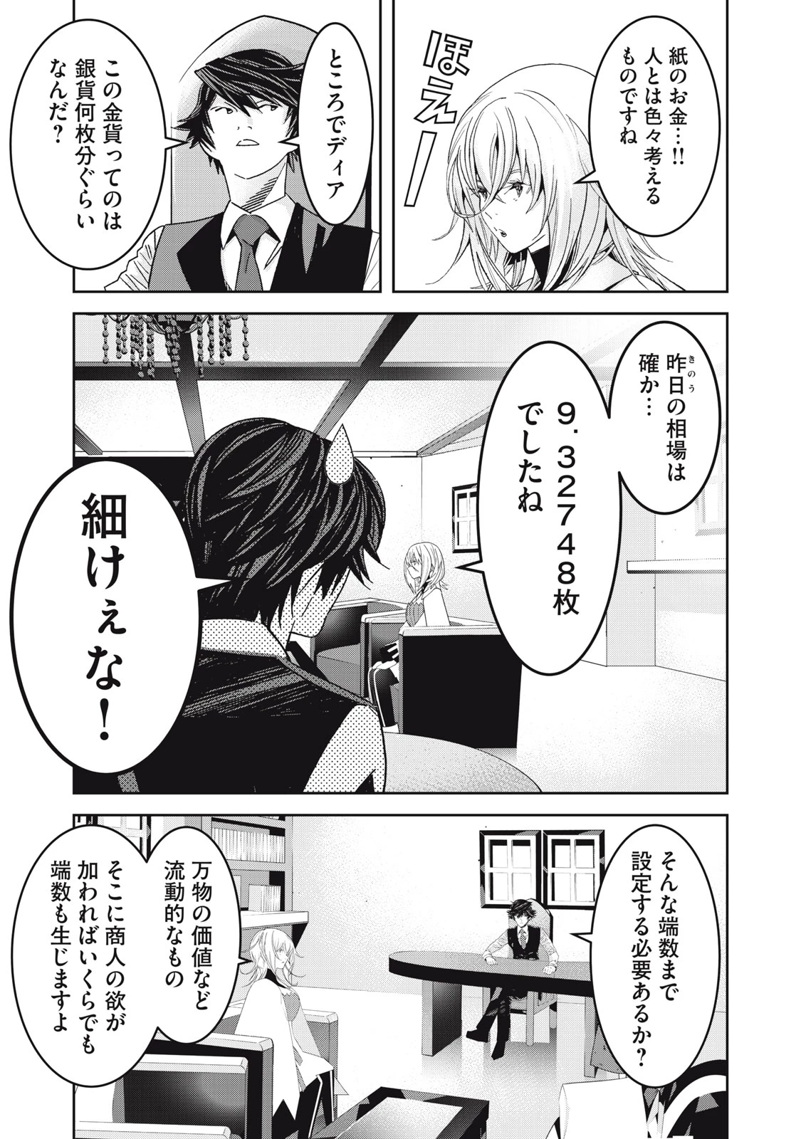 法の番人は守る世界を選べない 第11話 - 3