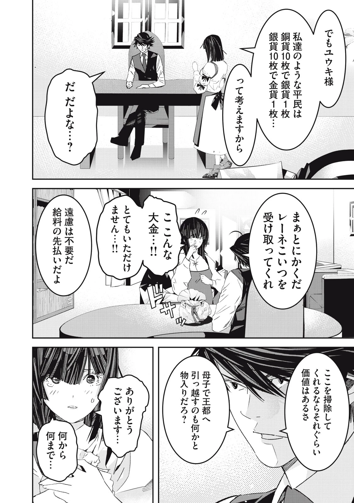 法の番人は守る世界を選べない 第11話 - 4
