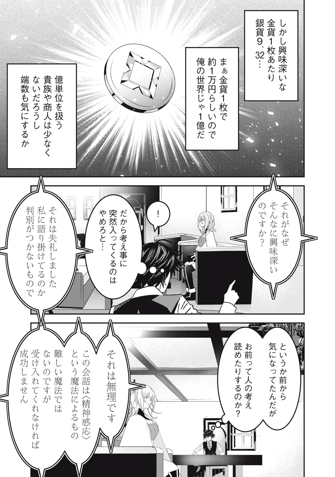 法の番人は守る世界を選べない 第11話 - 5