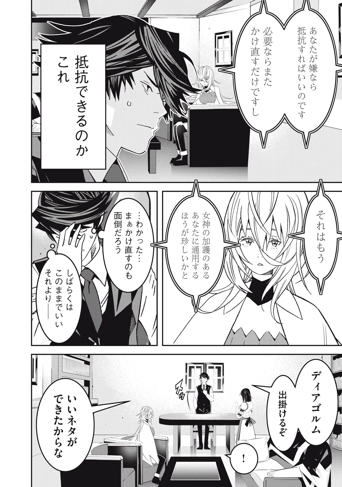 法の番人は守る世界を選べない 第11話 - 6
