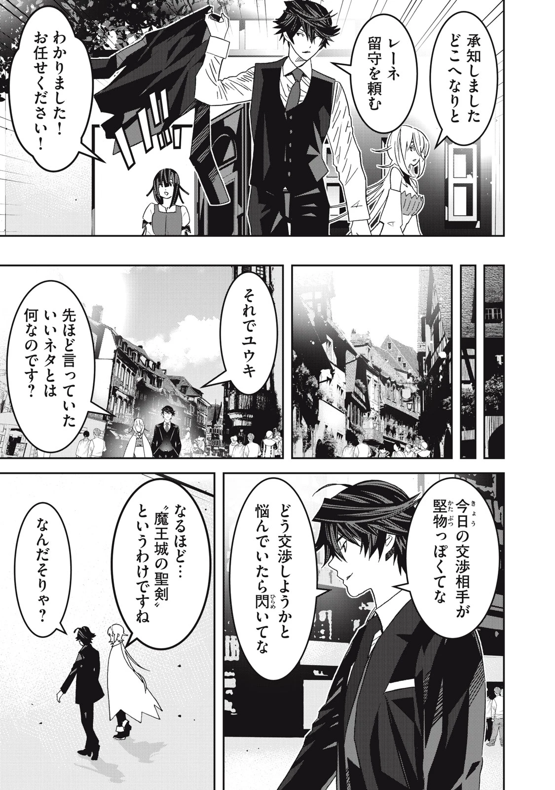 法の番人は守る世界を選べない 第11話 - 7