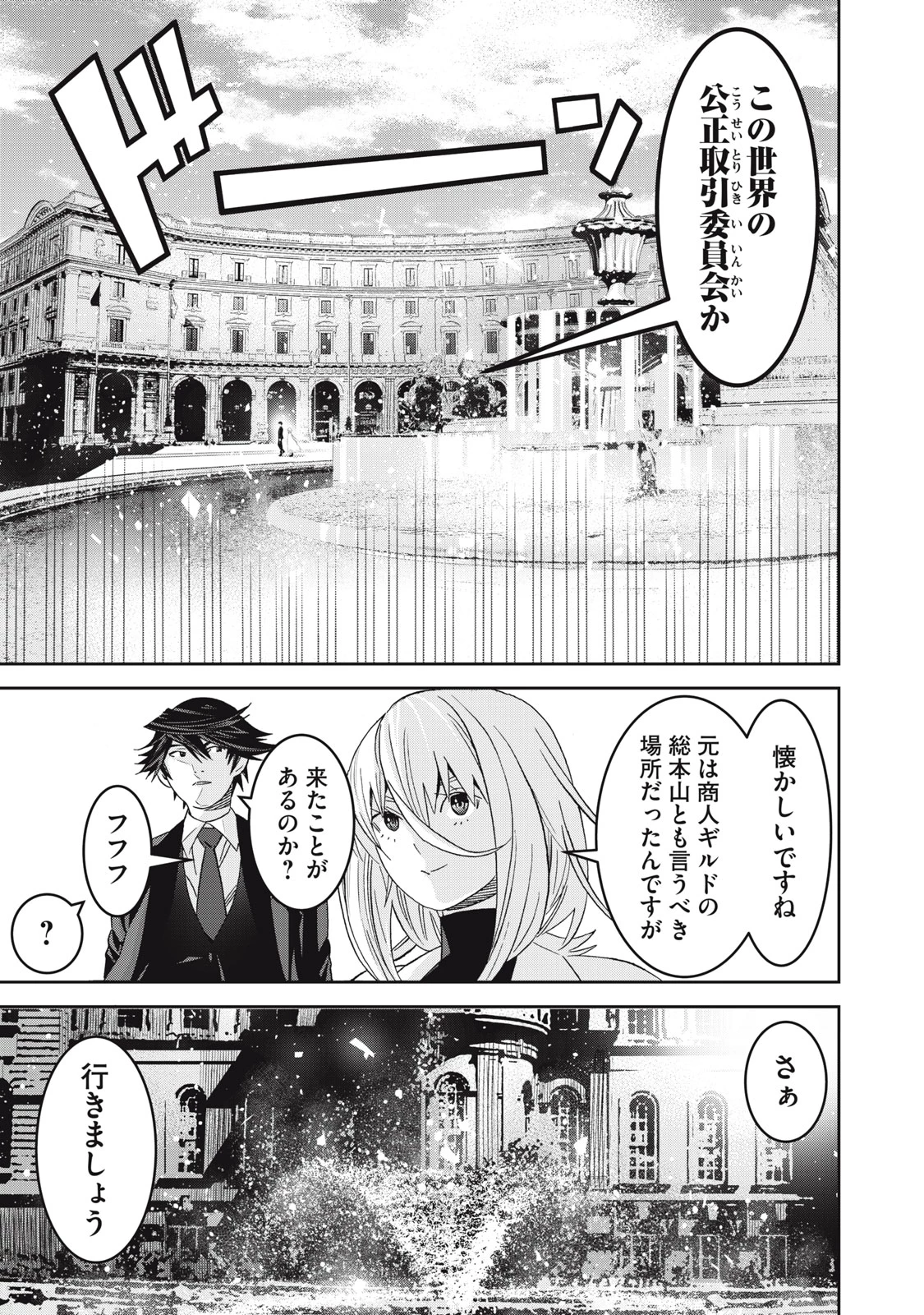 法の番人は守る世界を選べない 第11話 - 9