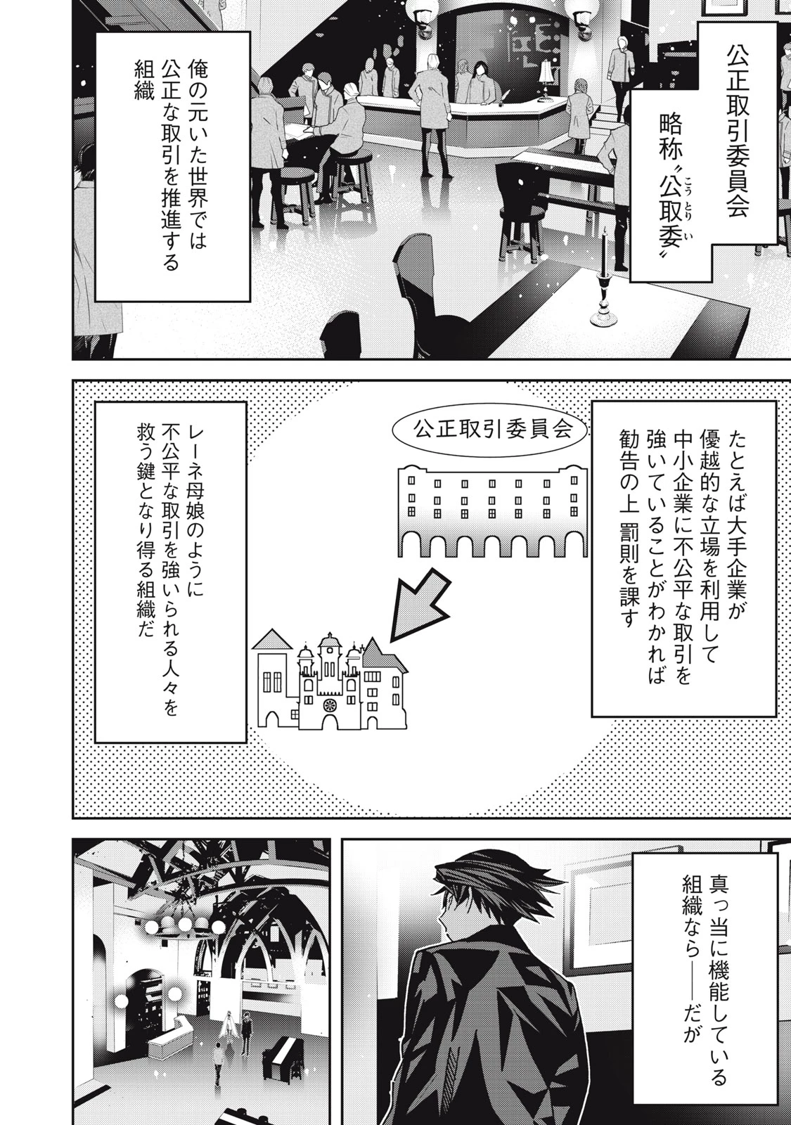 法の番人は守る世界を選べない 第11話 - 10