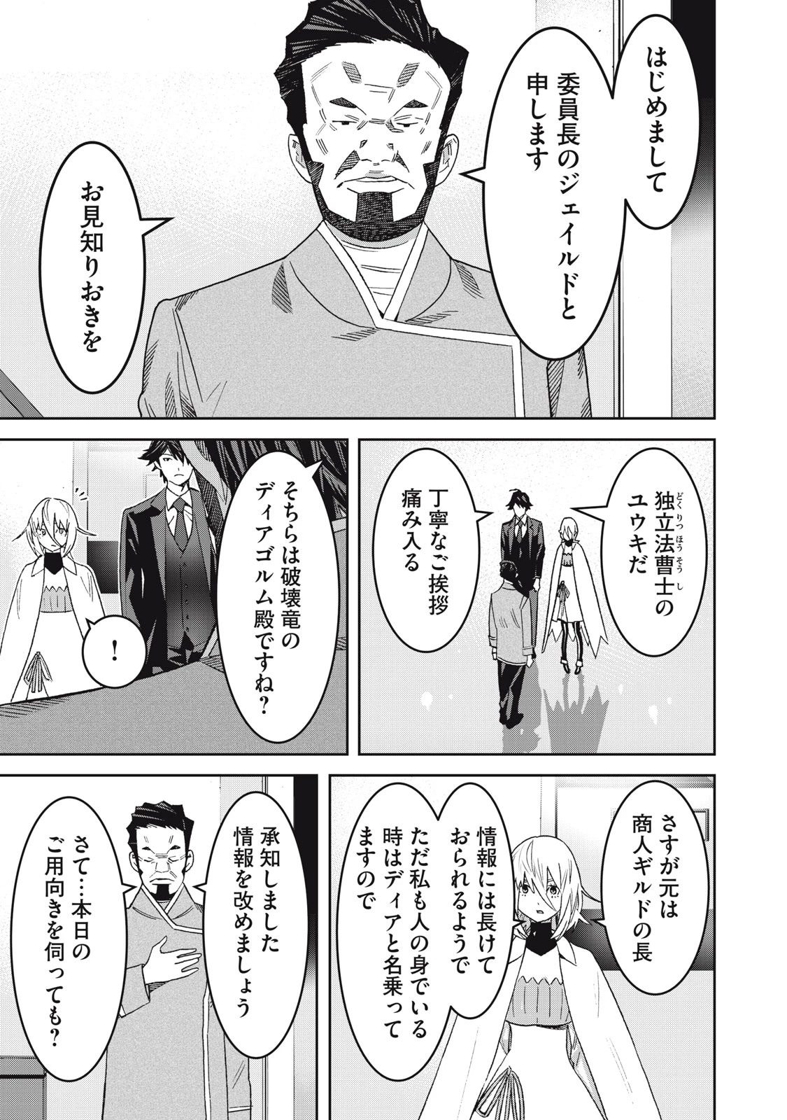 法の番人は守る世界を選べない 第11話 - 11