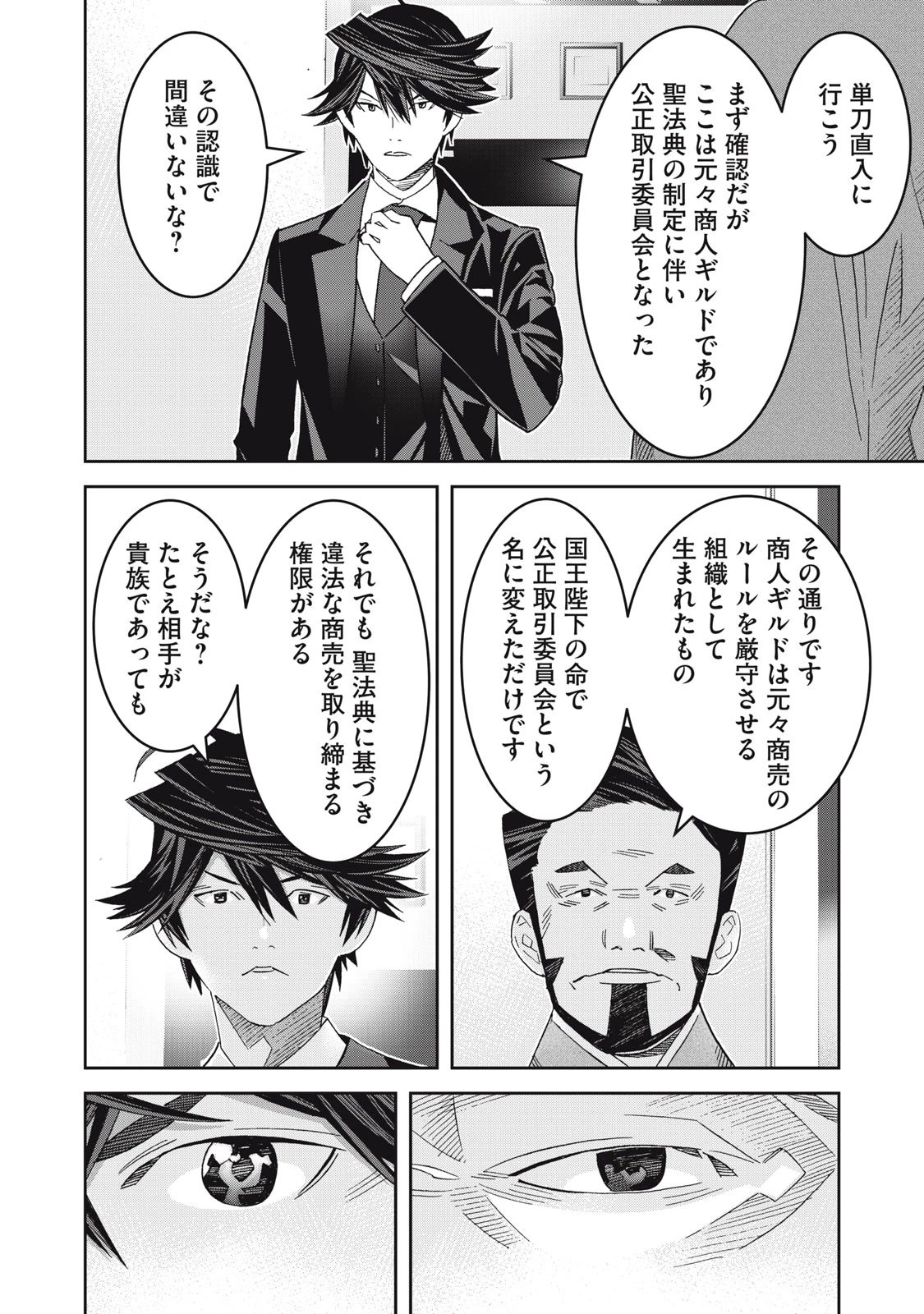 法の番人は守る世界を選べない 第11話 - 12