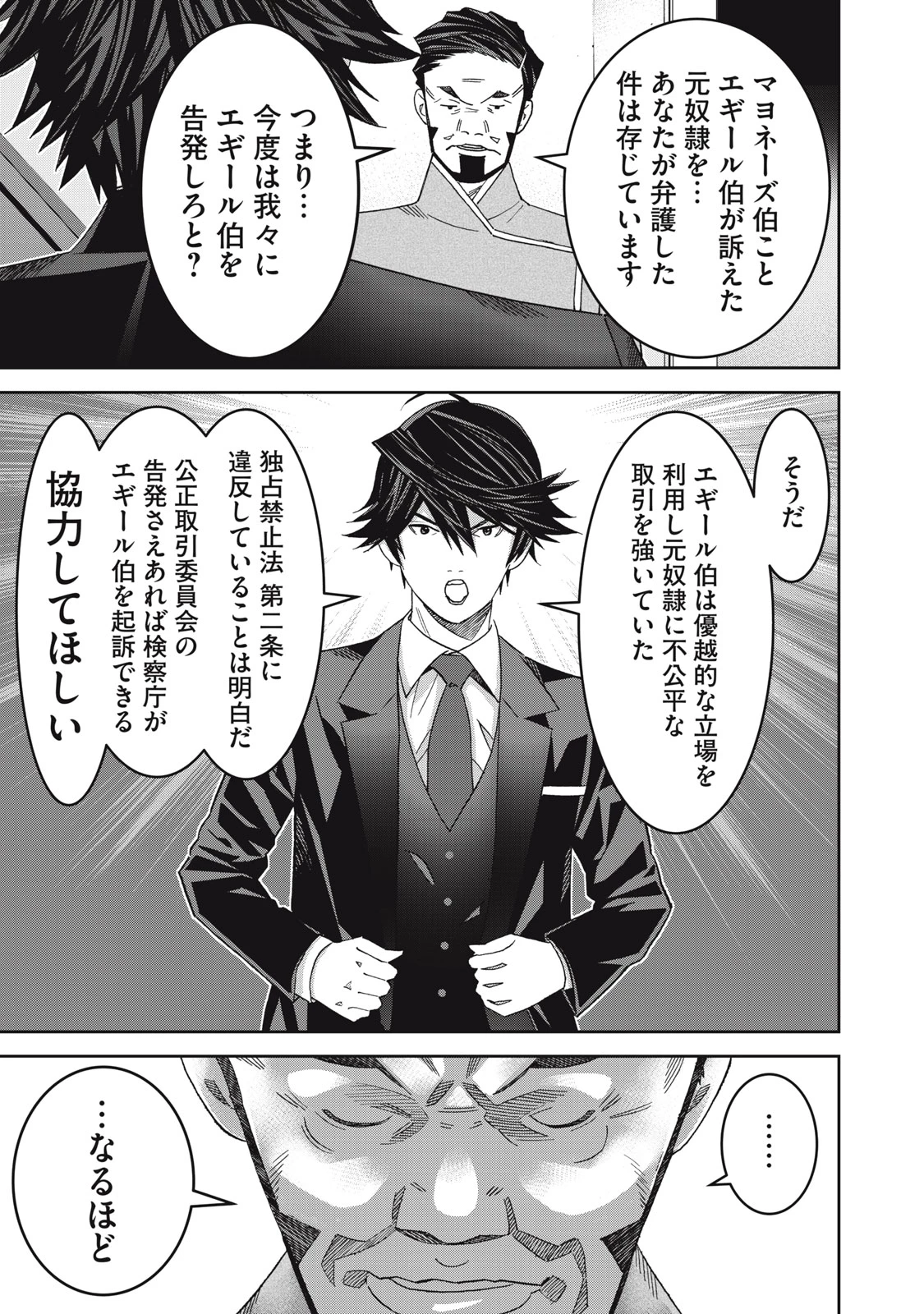 法の番人は守る世界を選べない 第11話 - 13