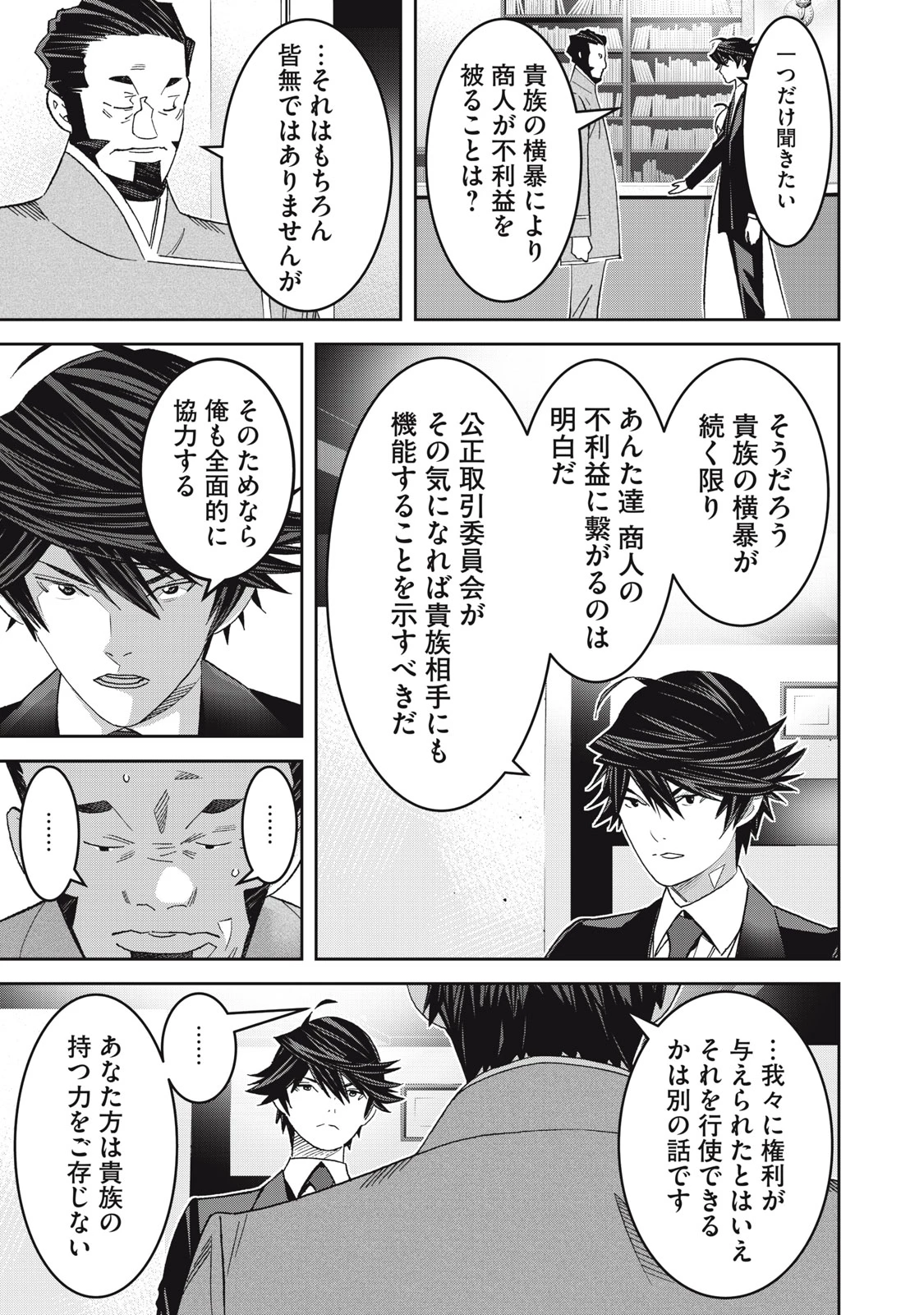 法の番人は守る世界を選べない 第11話 - 15