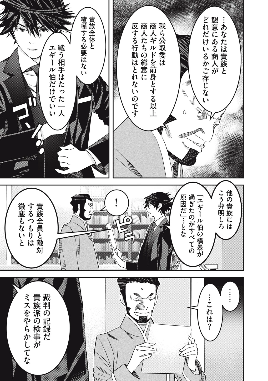 法の番人は守る世界を選べない 第11話 - 17