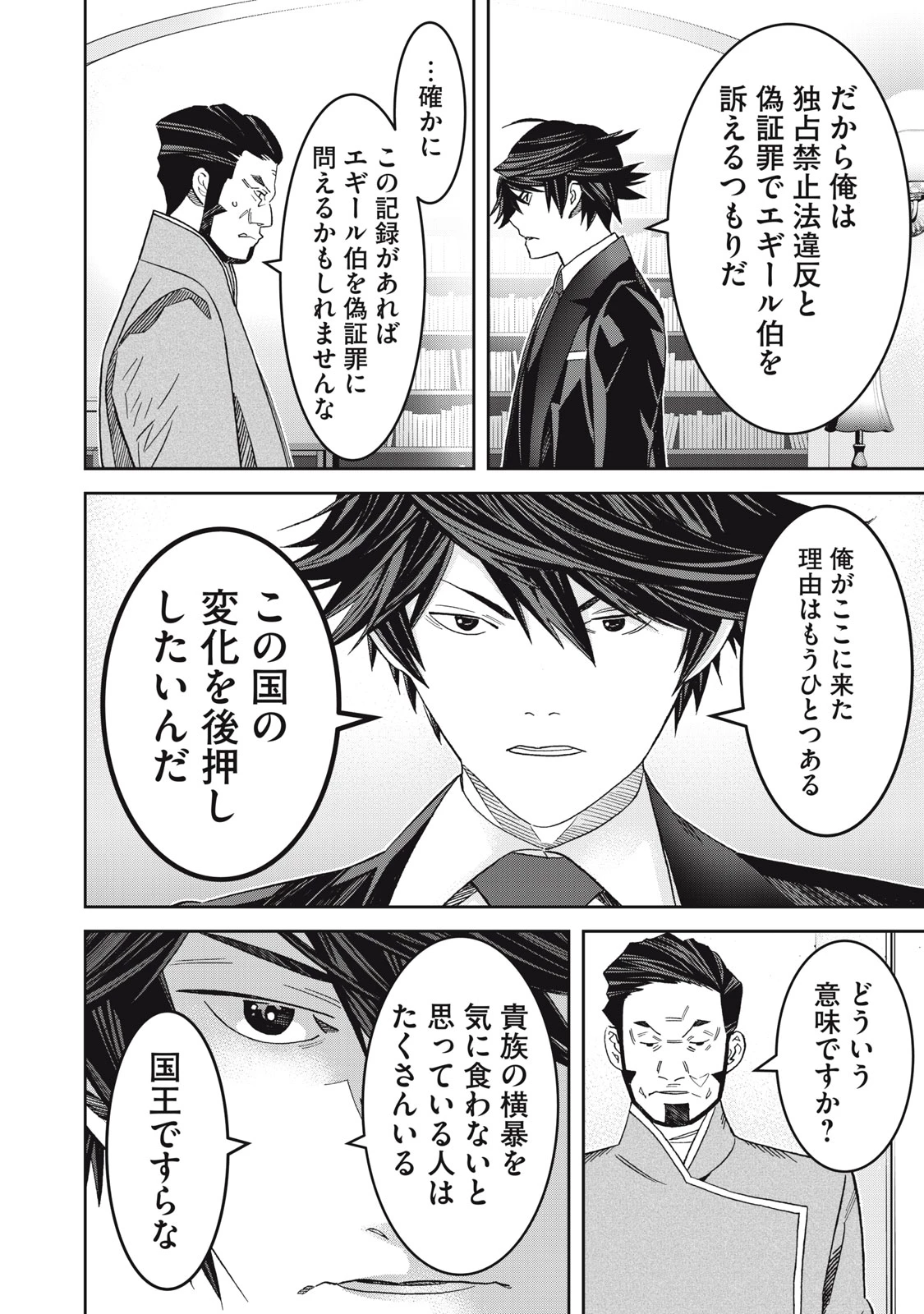 法の番人は守る世界を選べない 第11話 - 18