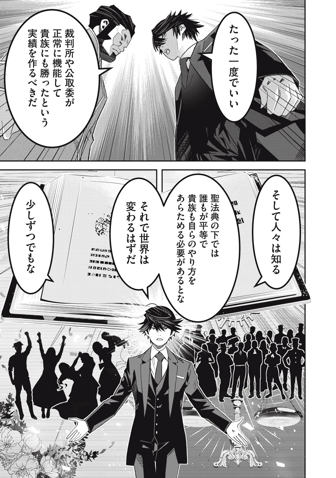 法の番人は守る世界を選べない 第11話 - 19