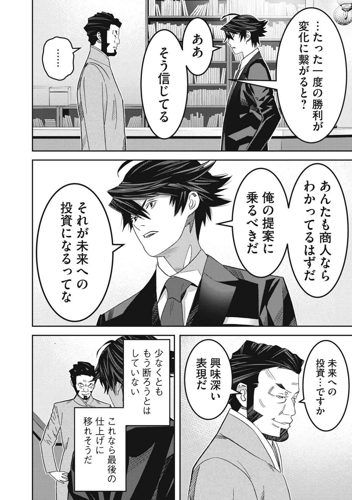 法の番人は守る世界を選べない 第11話 - 20
