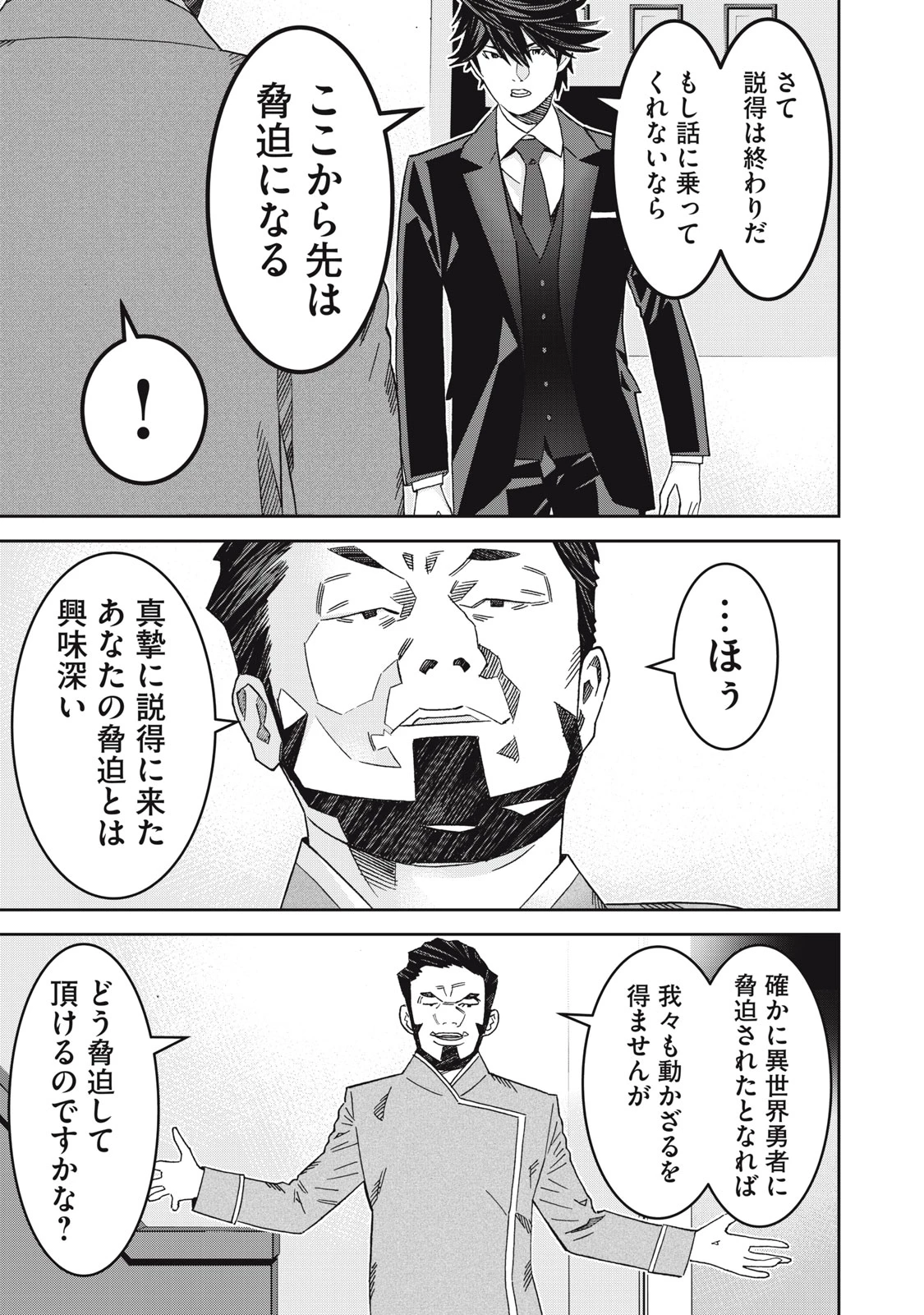 法の番人は守る世界を選べない 第11話 - 21