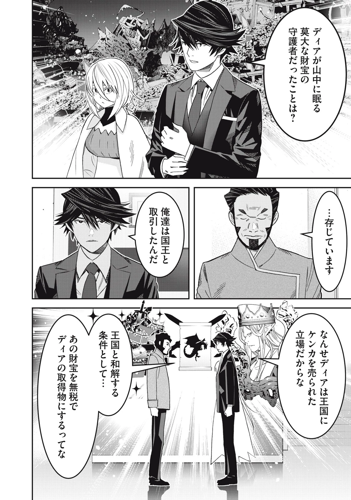 法の番人は守る世界を選べない 第11話 - 22