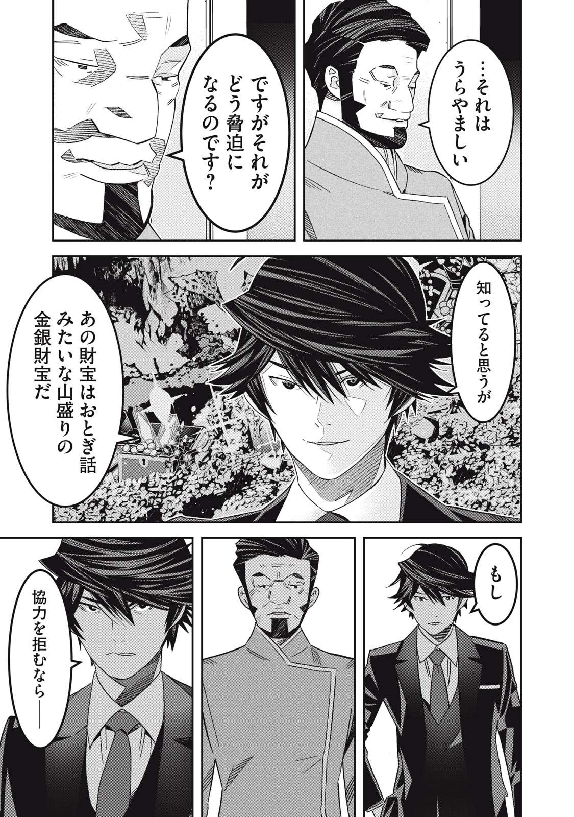 法の番人は守る世界を選べない 第11話 - 23