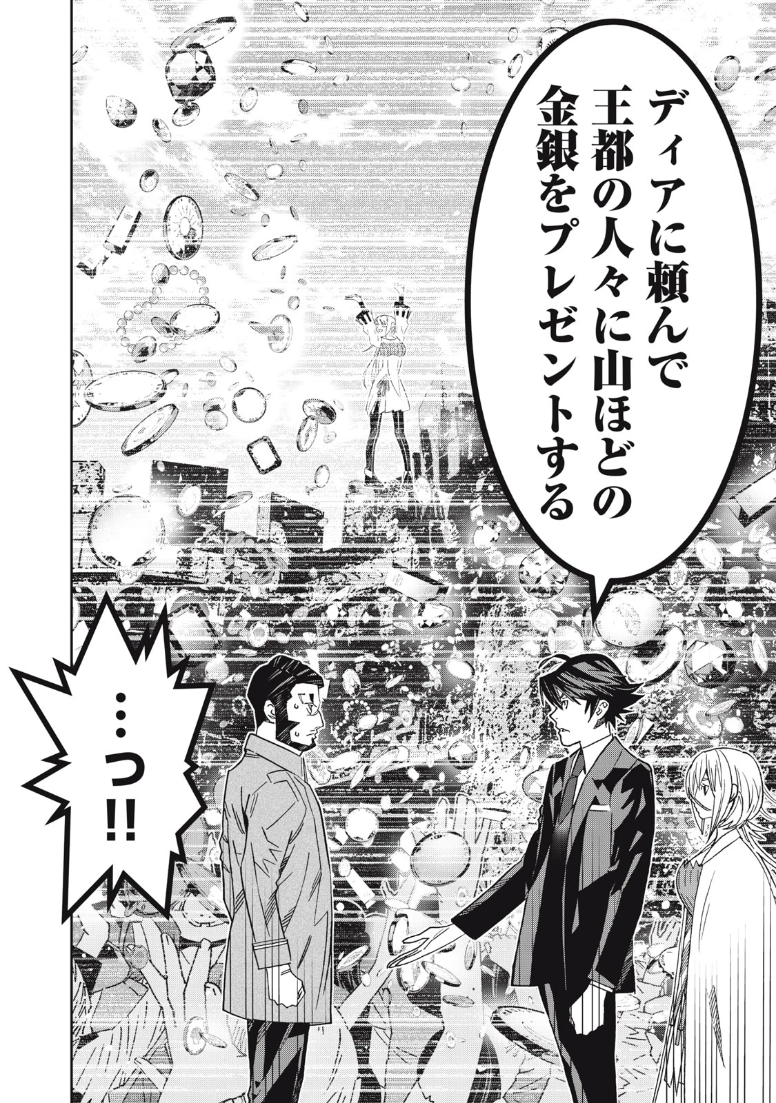 法の番人は守る世界を選べない 第11話 - 24