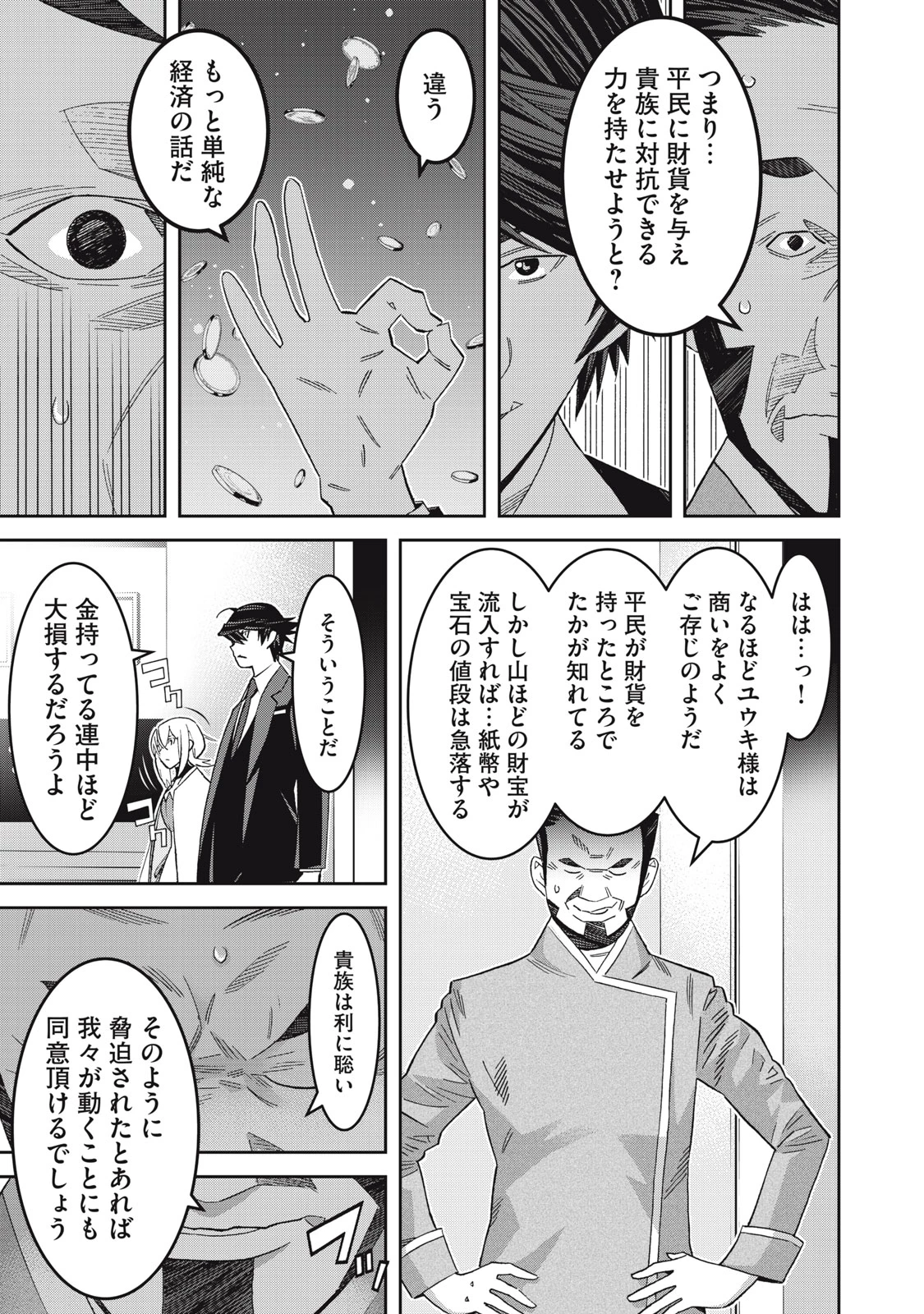 法の番人は守る世界を選べない 第11話 - 25