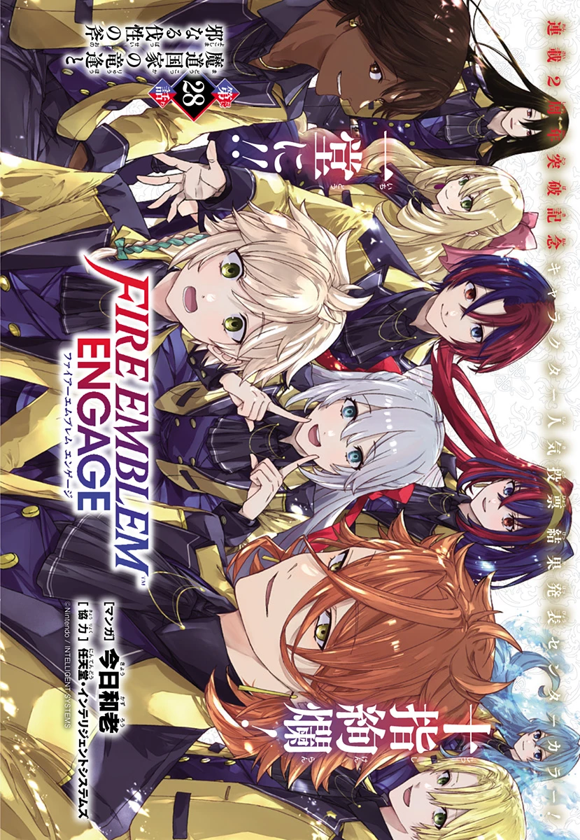 ファイアーエムブレムエンゲージ 第28話 - 1