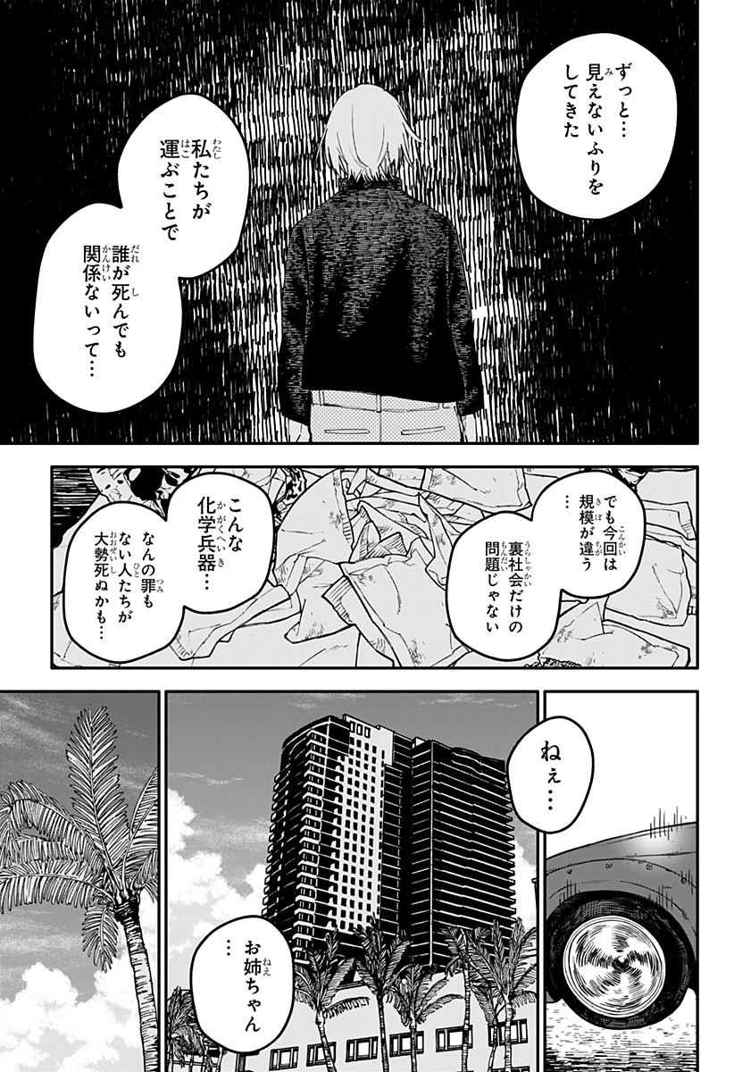 幼稚園WARS 第108話 - 3