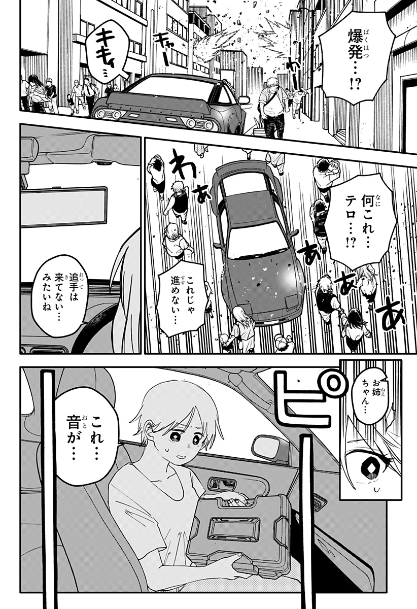 幼稚園WARS 第108話 - 6