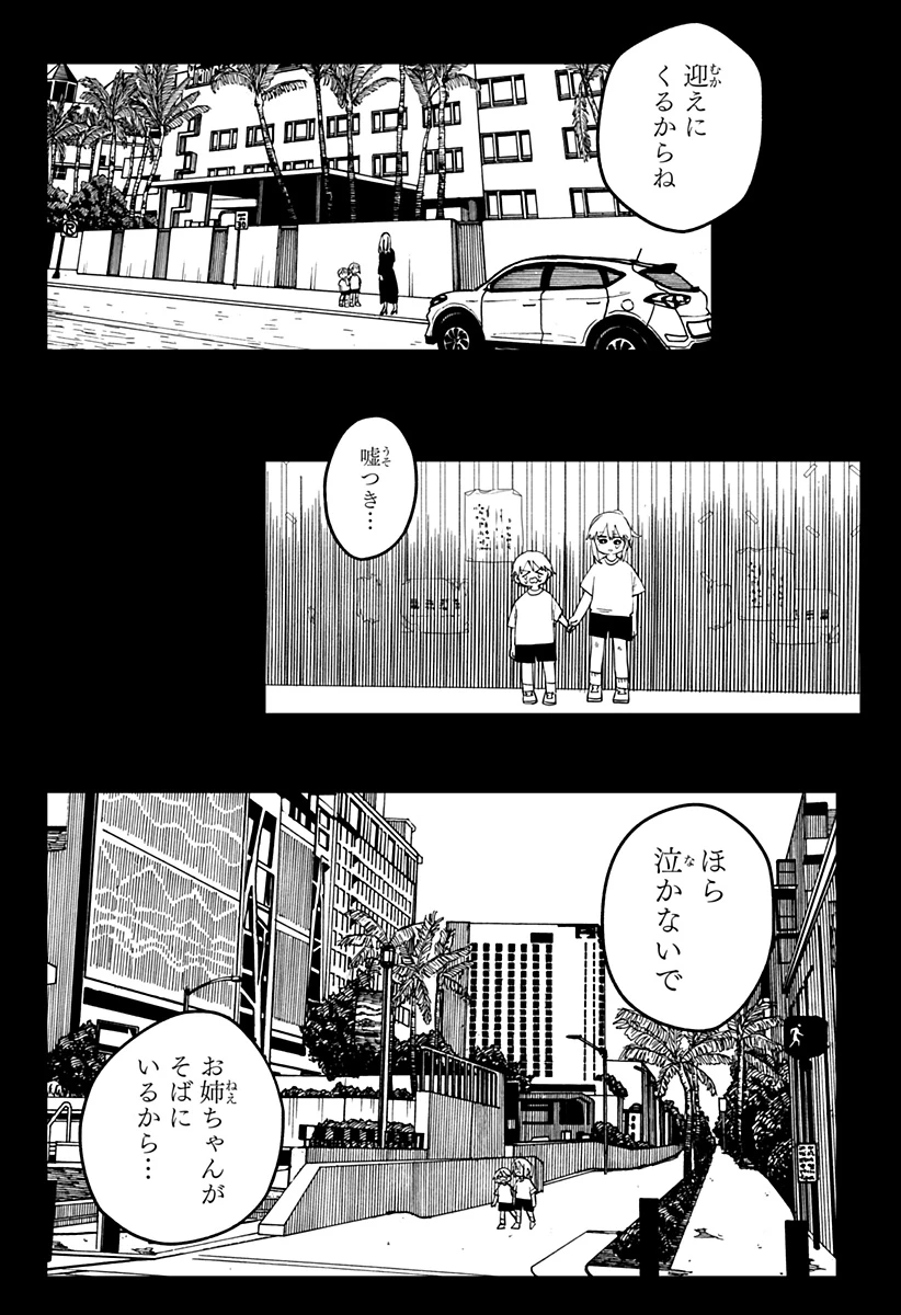 幼稚園WARS 第108話 - 16