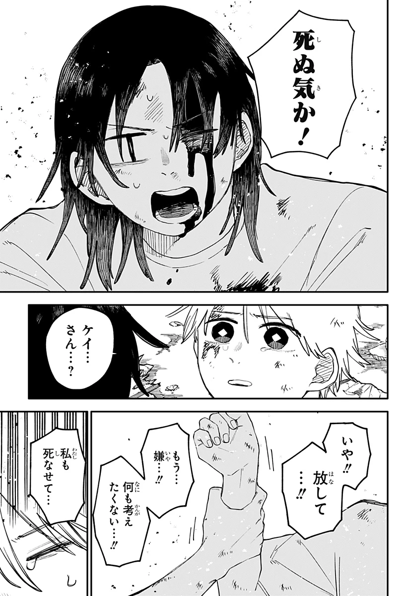 幼稚園WARS 第108話 - 23