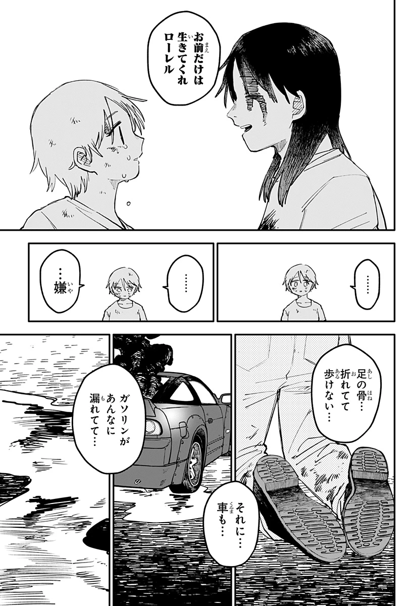 幼稚園WARS 第108話 - 27