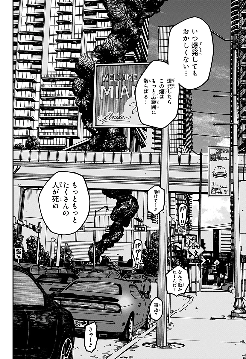 幼稚園WARS 第108話 - 28