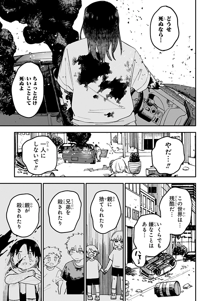 幼稚園WARS 第108話 - 33