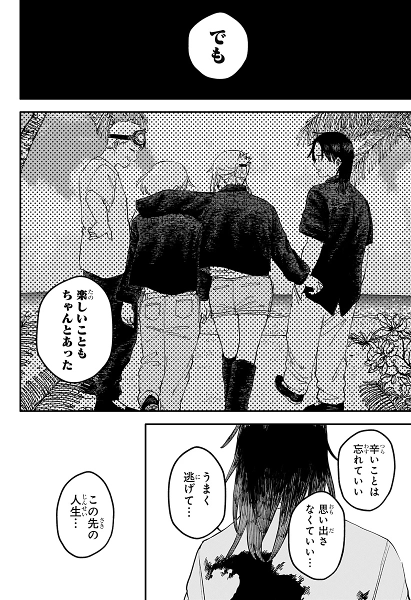 幼稚園WARS 第108話 - 34