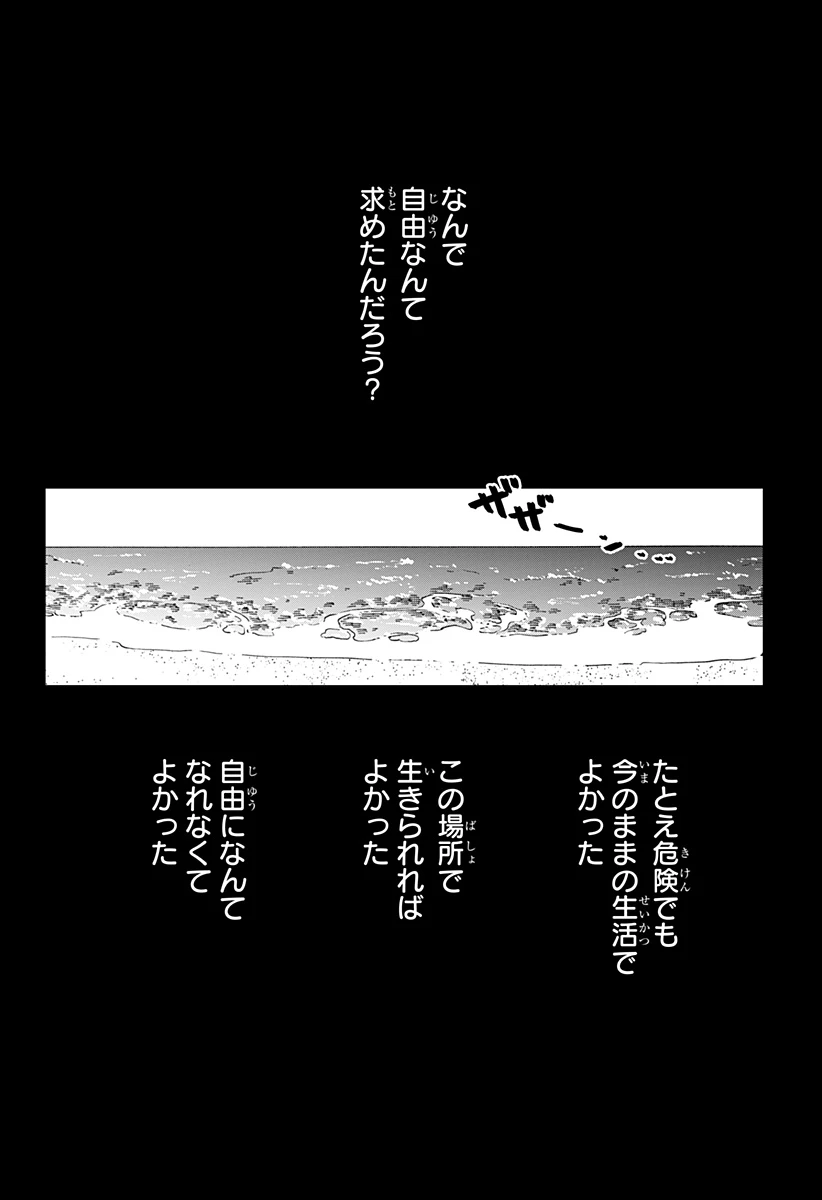 幼稚園WARS 第108話 - 42