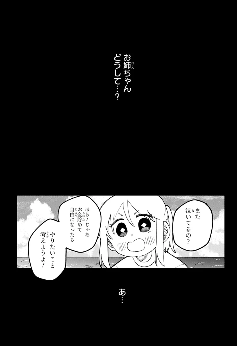 幼稚園WARS 第108話 - 43